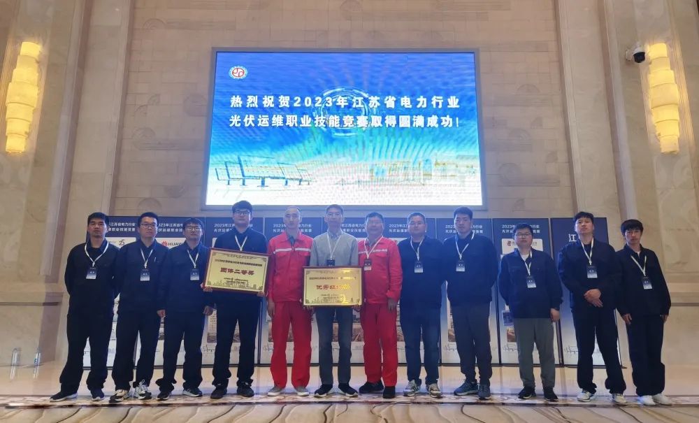 國信新能源代表隊在江蘇省電力行業光伏運維職業技能競賽中取得好成績